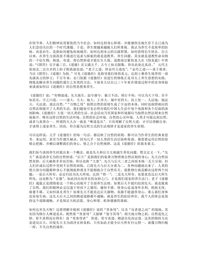 以道德经的自然思想来养生]-四书格